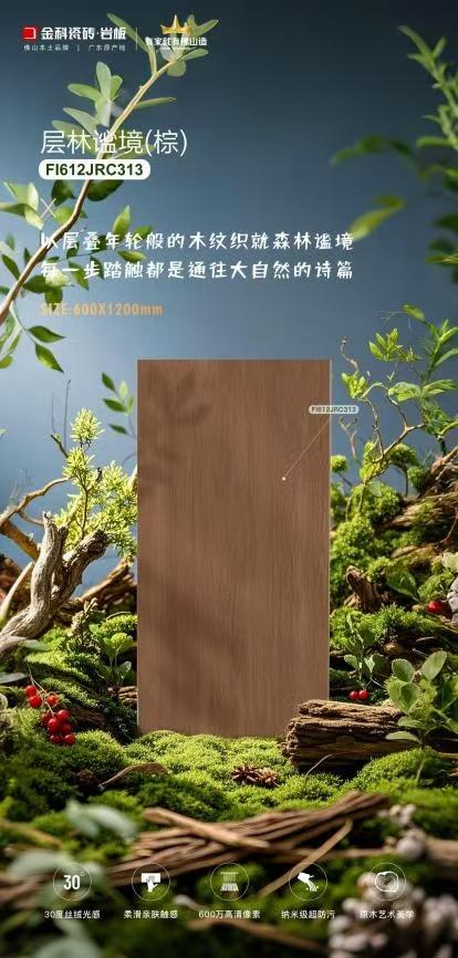 絲絨木語?層林謐境(棕) | 被這木紋磚治好了我的精神內耗！